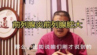 前列腺炎增生肥大不炎症还严重吗？有没有治疗的方法？