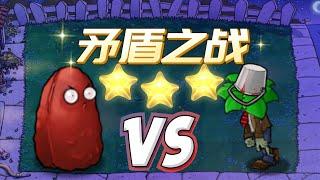 Pvz：魅惑高坚果VS保护伞铁桶！你的矛厉害，还是你的盾厉害？【猪哥游戏解说】