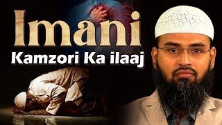 Imani Kamzori Ka ilaaj By @AdvFaizSyedOfficial