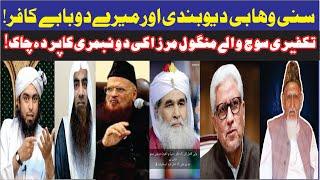 548-Sunni | Wahabi | Deobandi | Ghamidi | Maulana Ishaq ye Sab kafir hn : Engr by Dr Mufti Ali Nawaz