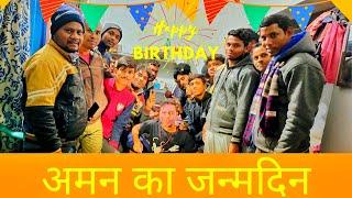 Aman Ka Birthday | Desi Traveller Diwakar Vlog 33