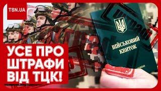 Як ТЦК стягуватимуть штрафи з чоловіків, які не мають грошей і майна? Відповідальності не уникнути!