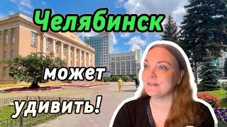 Как живет столица Южного Урала | Прогулка по центру города | Чистота и порядок