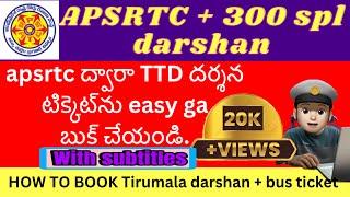 how book TTD 300 spl darshan + bus ticket? || APSRTC ద్వారా TTD దర్శన టిక్కెట్‌ను బుక్ చేయండి.🫡