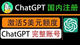 【2024.6最新】ChatGPT注册邮箱不支持解决，注册一个完整的ChatGPT账号，激活Apikey，附ChatGPT4.0充值教程