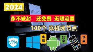 【2024年3月严选】三端高速隐私科学上网，不会被封，还免费，无限流量，自带全球节点一键科学上网，支持Win、Mac、Android、IOS秒连接，高速科学上网，8K高速稳定，节点智能更新,20W跑分