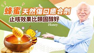 Honey, a natural wound healing agent, is better than steroids in cough relief