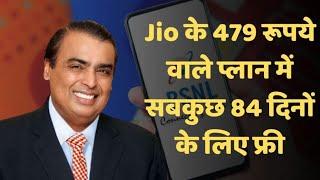 Jio का सबसे सस्ता रिचार्ज प्लान 84 दिनों की वैलिडिटी के साथ | Jio 479 Recharge Plan Details