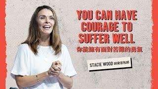 You can have courage to suffer well 你能擁有面對苦難的勇氣 | Stacie Wood