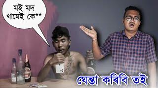 এইটো কিয় জীয়াই আছে - Assamese Stupid People