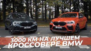 Полный обзор НОВЫХ BMW X5M и X6M (F95/F96). Продал спустя 1 месяц после покупки.