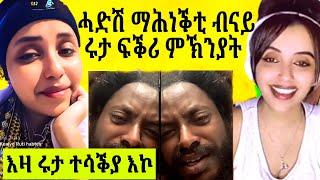 ሕጂውን ብሩታ ምኽንያት ሓደ ሰብ ነብሱ ካጥፍእ ይፍክር ኣሎ