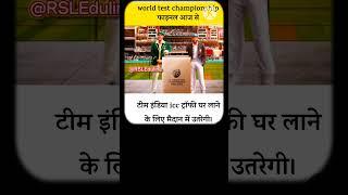 World Test championship  | Cricket Match Live #shorts #cricket    #WTC  #games