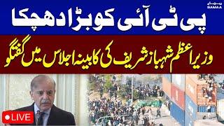 𝗟𝗶𝘃𝗲: Prime Minister Shehbaz Sharif Speech at Cabinet Meeting  | Samaa TV