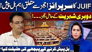 JUIF's Big Surprise | Bill Presented Related To Judges | Dual Nationality | Reality Behind Bill