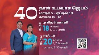 LIVE STREAM | 40 Days Fasting Prayer | Day 07 | 10:00 AM | Pas. THOMAS