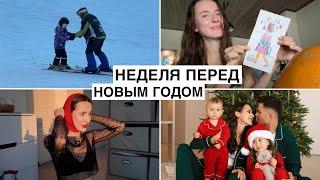 Баня с Сестрой // Катаемся на Горных Лыжах // Упаковка Подарков // Итоги Года