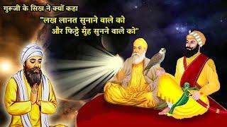 लख लानत सुनाने वाले को और फिट्टे मुँह सुनने वाले को | Guru Hargobind Sahib Ji | Sakhi