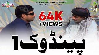 Pendok Part 1 - Balochi Movie 2018 - Pendok Movie 2018