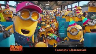 Despicable Me 4 | Sensei Toolkit End Card | TV Spot | UIP Thailand