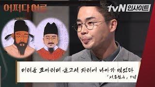 고기와 고용보장으로 벌이는 세종대왕의 복수혈전(?)  l #어쩌다어른l #tvN인사이트