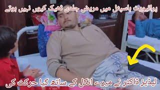 What did Usman say in this video why patients do not recover quickly in private hospitals#comedy