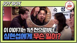 [#조선의사랑꾼/비하인드] 심현섭에게 1년 전 울산에서 영림과 생긴 일 #TV조선조이 #TVCHOSUNJOY