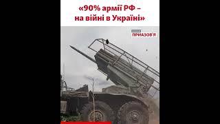 «Армія РФ тримає 470 тисяч особового складу на окупованій території України» – військовий експерт