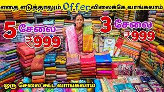 எந்த சேலை எடுத்தாலும் Offer | Elampillai Sarees Wholesale Market | Elampillai Pattu Saree Collection