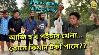 এই মৰ ঠাণ্ডাত কি মাৰ Guys...Nerve ৰ Problem  ?? African Bhaluk || New Assamese Funny Vlog 2024