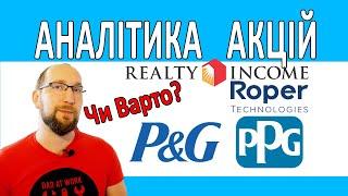 Дивідендні АКЦІЇ  Аналітика та огляд компаній Procter & Gamble , Realty Income та інші