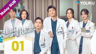 BMSUB【Bilik Pembedahan Langsung 手术直播间 】EP01: Kisah Doktor Genuis Selamatkan Nyawa | YOUKU Malaysia