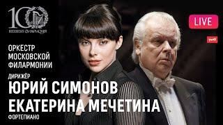 LIVE: Екатерина Мечетина и Оркестр Московской филармонии ||