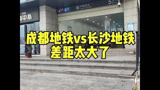 成都与长沙地铁差距有多大？以前真不知道，到湖南后终于明白了！