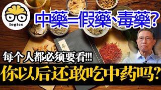 Why you shouldn't trust traditional Chinese medicine