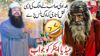 Very Funny | Mufti Jamal Ud Din Baghdadi New Bayan 2023