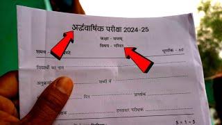 कक्षा सातवीं गणित का असली पेपर अर्धवार्षिक परीक्षा 2024| kaksha 7 ganit Paper Half Yearly 2024