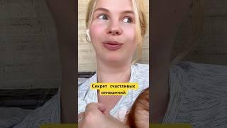 Как построить счастливые отношения, даже если сейчас в них много непонимания?