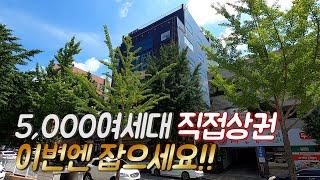 5천여세대 직접 생활권에 위치한 상업지역 상가건물입니다