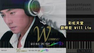 彩虹天堂, 劉畊宏 Will Liu (鋼琴教學) Synthesia 琴譜 Sheet Music