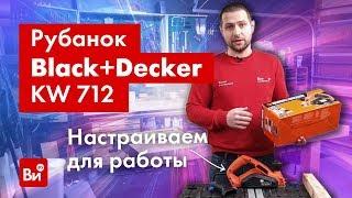 Обзор электрического рубанка Black Decker KW 712