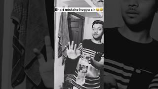 Galti se mistake hogya sir #trending #viral #funny #comedy #ytshorts #shorts #ubaidvlogs ️