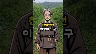 친절했던 이장의 충격적인 요구