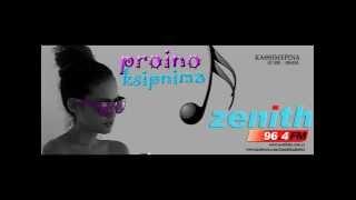 Proino ksipnima ston Zenith fm 96,4