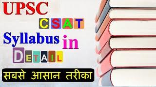 #UPSC_CRACKER |UPSC CSAT Syllabus in DETAIL  |  Complete explanation by Priti Chaudhary