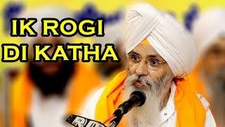 Ik Rogi Di Katha.. Bhai Guriqbal Singh Ji Amritsar