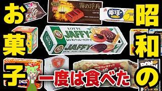 また食べたい！昭和のお菓子20選！【ずんだもん解説】