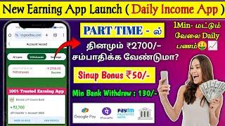 Green Fizz New Daily Income Earning App Tamil | Daily Earn ₹2700/-| 2024 Best Earning App Tamil