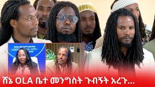 OLA በ4 kilo ቤተ-መንግስት...