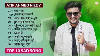 আতিফ আহমেদ নিলয়ের সেরা ১০ টি গান  ATIF AHMED NILOY TOP 10 SAD SONGS | ATIF AHMED NILOY FULL ALBUM